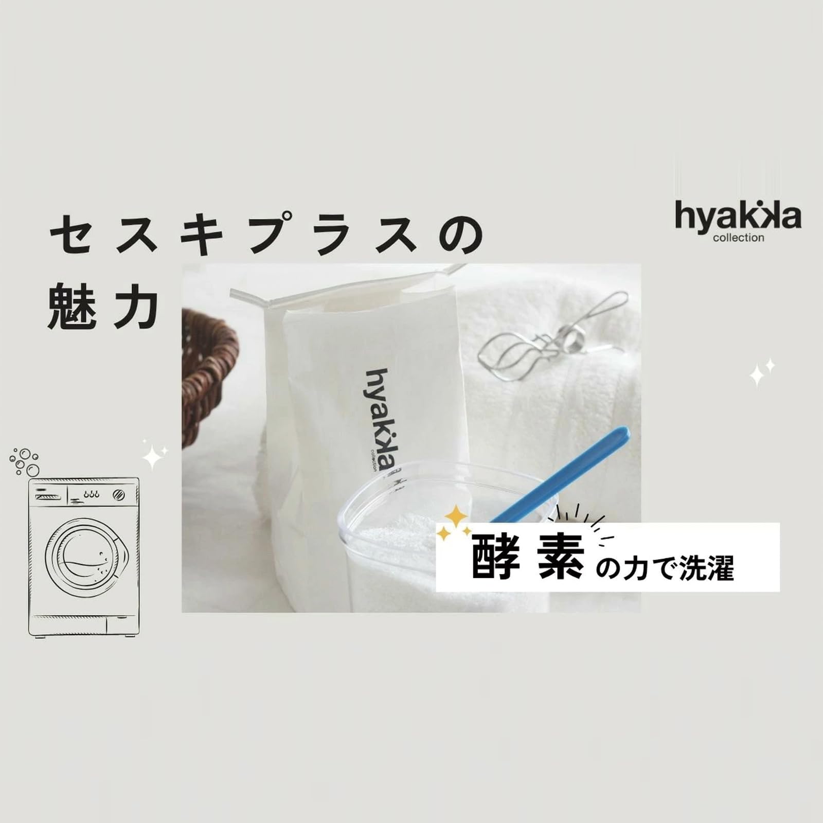 Amazon | 石けん百貨オリジナルブランド セスキプラス 2.5kg 無香料